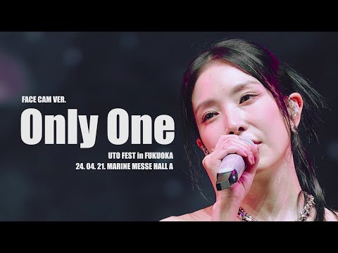 보아 (BoA) - Only One (FACE CAM VER.) [2024 UTO FEST in FUKUOKA] (2024.04.21.)