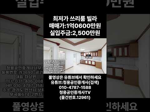 #안산빌라 #안산빌라매매 #안산사동빌라 #안산부동산 #청용부동산