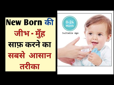 छोटे  बच्चों का मुँह साफ़  करने  का  आसान तरीका |Safe O Kid Baby Finger Tooth Brush#babytoothbrush