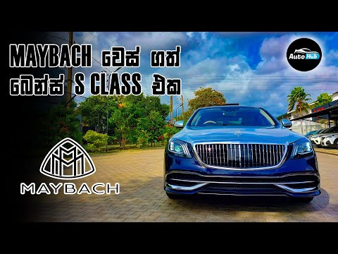 Mercedes Benz S400 (Maybach Kitted) Review (Sinhala) I Auto Hub