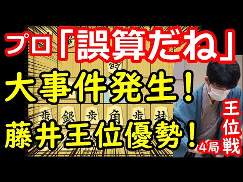 明日は100％激しくなります！理由は・・・ 藤井聡太王位 vs 渡辺明九段　王位戦第4局　封じ手予想