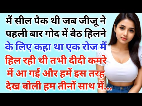 Suvichar Hindi Kahaniya || Hindi Lessonable Story || Jeeja Saali Moral Story || Kahaniya #stories