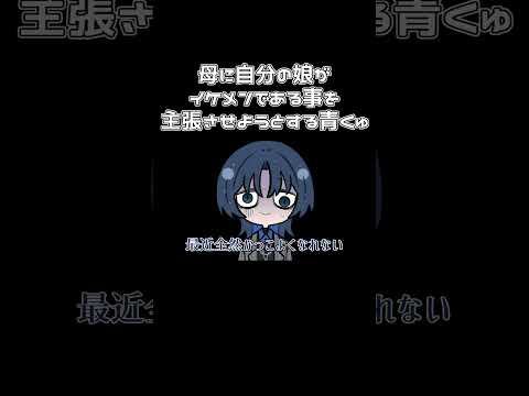 【手描き】母に自分の娘がイケメンである事を主張させようとする青くゅ【ホロライブ/火威青/宝鐘マリン/白上フブキ/切り抜き漫画】#shorts  #hololive #vtuber #手描きホロライブ