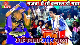 इतिहास में पहली बार ऐसा भोजपुरी गाना | BHOJPURI VIDEO | ARVIND SINGH ABHIYANTA | NEW DUGOLA SONG