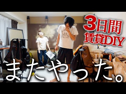 旦那がまたやらかしました【賃貸DIY】