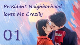 【Sweet Drama】【ENG SUB】President Neighborhood Loves Me Crazily 01丨 Possessive Male Lead