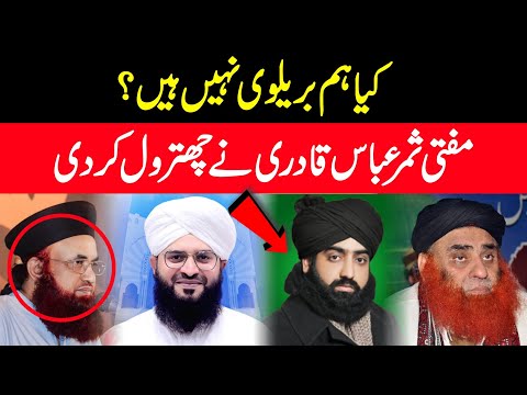 Mufti Sammar Abbas Qadri About Peer Nizam udeen Jami Brailvi q Nahi Hum Ala Hazrat