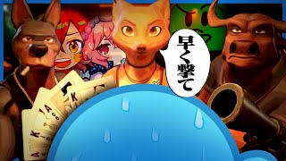 嘘つきばかりの動物が命がけで騙し合いをするゲーム【Liar's Bar】