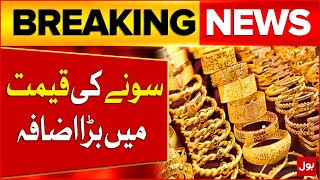 Gold Price Increased In Pakistan | Gold Price Latest Updates | BOL News