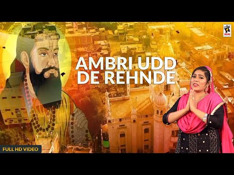 Ambri Udd De Rehnde | Gurnoor Neetu | New Punjabi Song 2021 | Amar Gurbani