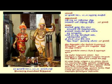 Maa Janaki - Kambhoji- Semmangudi Srinivasa Iyer - மா ஜானகி செட்ட பட்டக - காம்போஜி_4m 57s