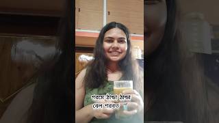 ঠাণ্ডা ঠাণ্ডা বেল শরবত #minivlog #shorts #baelsharbat #বেল #healthy #diseasefreelife