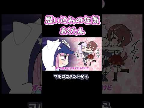 まだ本妻をあきらめないあくあダイジェスト#shorts 【湊あくあ / 猫叉おかゆ / がうる・ぐら / ホロライブ / 手描き / 切り抜き漫画】