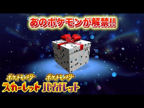 【速報】あのポケモンがついに解禁！