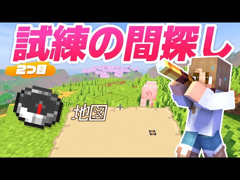 新たなトライアルチャンバー探し！製図家の地図で別の探索へ出発！【マイクラ / マインクラフト / minecraft】69