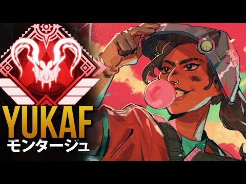 【APEX】APEX最強YukaFの神エイム！| エーペックス モンタージュ