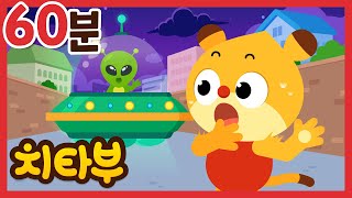 [60분] NEW! 차에서 듣는 👽 삐리삐리 외계인송과 재미있는 동요 모음🎵 | 인기동요 | 신나는 동요 | #치타부