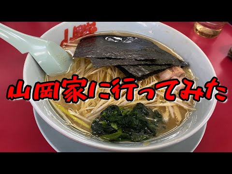 【らーめん散歩】山岡家＃ラーメン