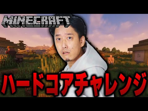 【マイクラ】ハードコアチャレンジ ダイジェスト