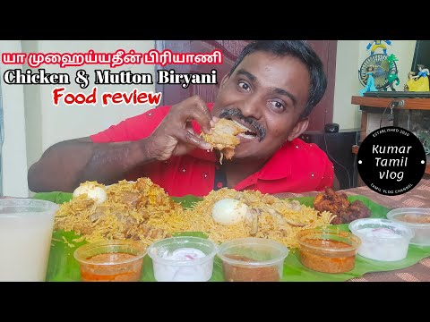 யா முஹைய்யதீன் பிரியாணி-பல்லாவரம் | Ya Mohideen Biryani Pallavaram | food review tamil Chennai