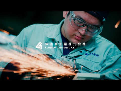 .new - 鍛治島工業株式会社 様 - 企業PV「 造る を創る。」ロングver.