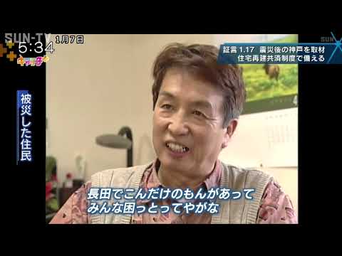 【証言1.17】姫路から神戸へ駆けつけ 被災現場を取材した記者