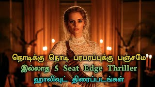 Top 5 Seat Edge Thriller Movies In Tamil Dubbed | Thriller Movies Tamil Dubbed | TheEpicFilms Dpk