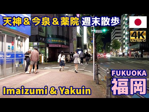 4K【Fukuoka Walking Tour】65 Tenjin & Imaizumi & Yakuin Night Walk 2024 Autumn｜Japan｜Kyushu｜Hakata