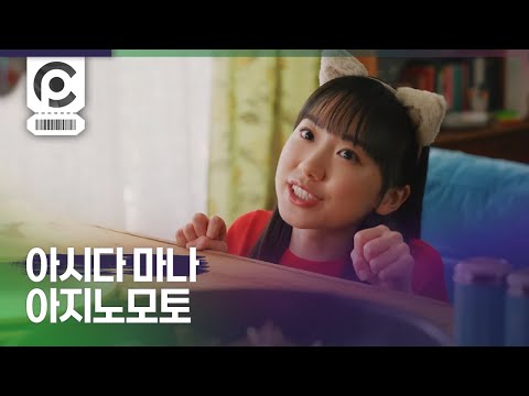 [Commercial] Mana Ashida · Ajinomoto Chicken soup stock 「丸鶏ｄｅ白焼きうどん」「丸鶏ｄｅサラダ」