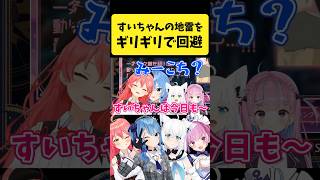 すいちゃんの地雷をギリギリで回避するあくたんとみこち【さくらみこ/星街すいせい/湊あくあ/白上フブキ/ホロライブ切り抜き】#shorts