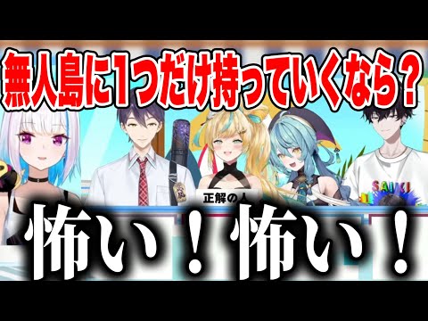 都々ちゃんが無人島に持っていくものに怯えるレギュラー陣/ゲストのふわふわ不破湊にツッコむリゼ様【にじさんじ切り抜き/リゼ・ヘルエスタ/不破湊/剣持刀也 /佐伯イッテツ/立伝都々 /珠乃井ナナ】