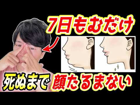 【顔中の老廃物流して57歳⇨49歳】鼻をもむだけ！顔中の老廃物が流れてほうれい線、口元のたるみ、顔のたるみも引き上がるリンパマッサージ！