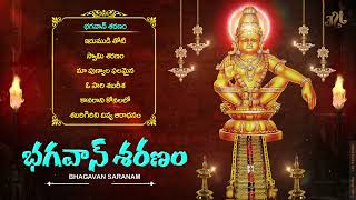 Bhagavan Saranam Super Hit Songs | Ayyappa Swamy Songs | Telugu Devotional Songs | Ayyappa Jukebox