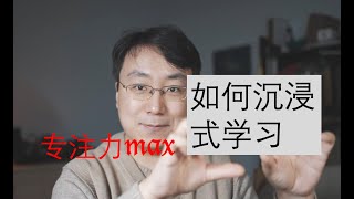 超级专注力公开课（7天下架）。斯坦福学长的超级专注力系统，提高工作效率3倍。 我本科毕业四年半拿到美国大学教授职位的秘密！