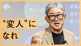 【イノベーションの起こし方】１０人中９人に批判される"異論"を持て。「NRPS法」とは何か？（高岡浩三：イノベーション道場）【NewSchool】