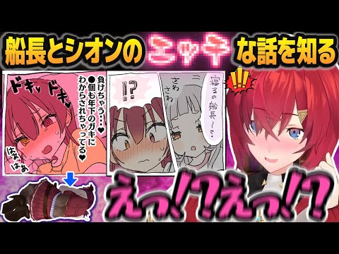 宝鐘マリンから「同僚Vtuberとの一夜の過ちエピソード」を聞いて動揺が止まらないアンジュ・カトリーナ【ホロライブ切り抜き/にじさんじ切り抜き】