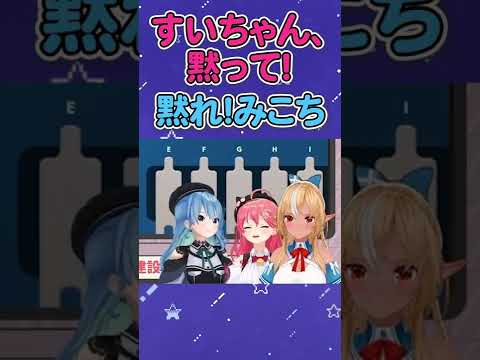 何だかんだ仲が良いすいちゃんとみこち【星街すいせい/さくらみこ/ホロライブ切り抜き】 #Shorts