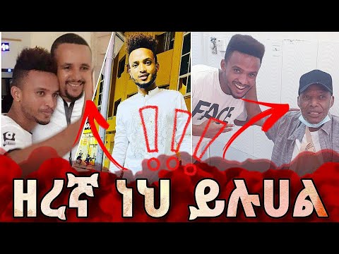 ብዙዎች ዘረኛ ነህ ይሉሀል ምን መልስ አለህ አዝናኝ ቆይታ  ከ ኪያር Kiar Basher ጋር #አኩኩሉፋሚሊ