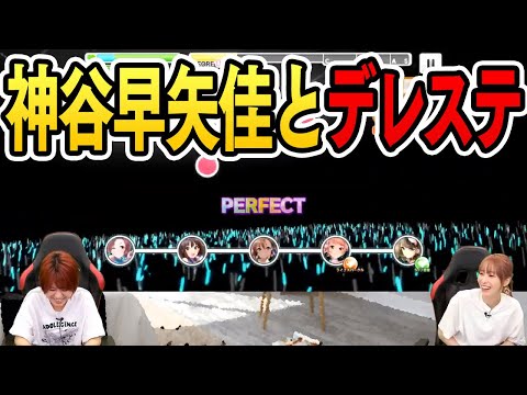 神谷早矢佳さんと『デレステ』で遊ぶ【青木瑠璃子のアイコン】2024年9月16日