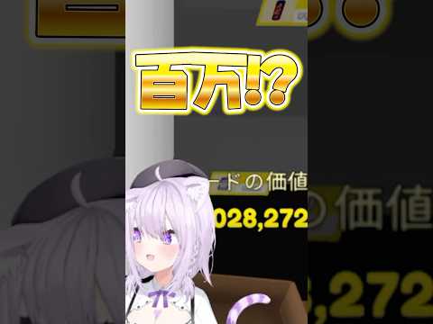 100万円のカードを引き当てるおかゆ【ホロライブ切り抜き/猫又おかゆ/Okayu】