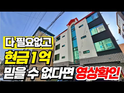 1억으로 가능한 월세따박따박 나오는 다가구주택 확실히 지방이 수익률은 좋습니다.