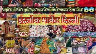 Inderlok Market Delhi Latest Collection 2022 | Inderlok Thursday Market 2022 #inderlokmarketdelhi