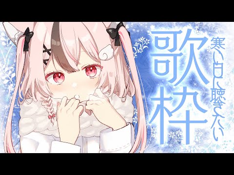 【 #karaoke / 歌枠 】寒い日に聴きたいお歌枠💗#shorts 【 #ぬい縫い中 / #Vtuber 】