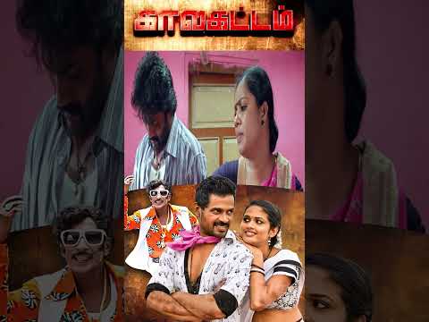 Why didn't you came today ? Kalakattam Tamil Movie Shorts |Pawan | Motta Rajendran | Gaana Bala