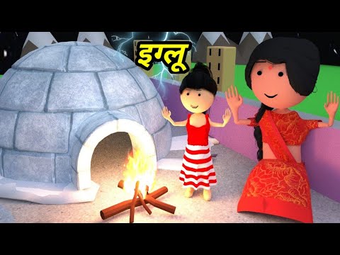 JOKE OF - THAND MEIN IGLOO ( ठंड में इग्लू ) - Comedy time toons