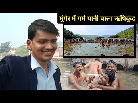 प्राचीन गर्म जलMunger का ऋषिकुंड | तालाब | Bihar Tourism | Rishi Kund Munger Bihar |VICKYGANDHI23