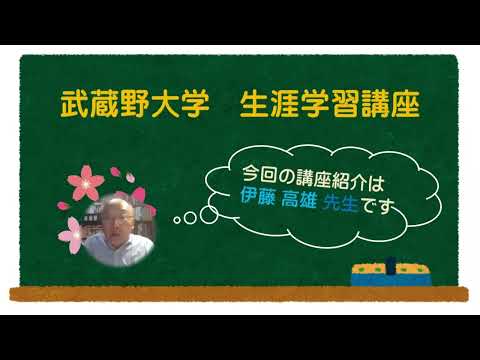 古事記を読む(3)-出雲神話から天孫降臨- 伊藤 高雄先生【講義紹介映像】0407007