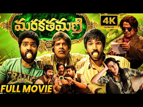 Marakathamani Telugu Comedy Thriller Full Length HD Movie || Aadhi Pinisetty || Nikki Galrani || MS