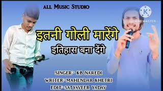 इतनी गोली मारेंगे इतिहास बना देंगे। etihas bna denge!! New Rajasthani badmashi song kb naredi!!