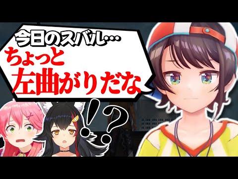 スバル「今日のスバル、ちょっと左曲がりだな」みこミオ「！？」【さくらみこ/大空スバル/大神ミオ/ホロライブ切り抜き】